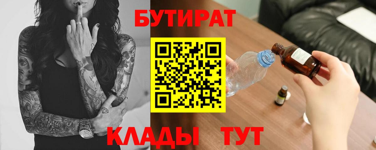 БУТИРАТ BDO 33%  Вход с VPN  БУТИРАТ  Сухой Лог 