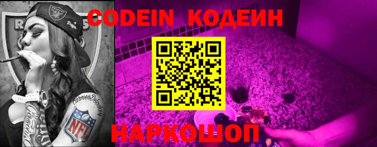 Сухой Лог  Кодеиновый сироп Lean Purple Drank  Кодеиновый сироп Lean Purple Drank  Вход с VPN 