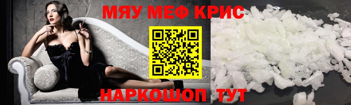 МЯУ-МЯУ мяу мяу  МЕФ  Сухой Лог  Вход с VPN 